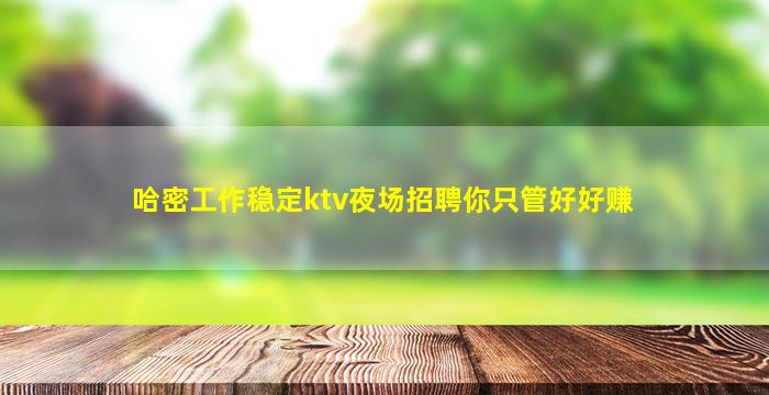 昆明KTV招聘